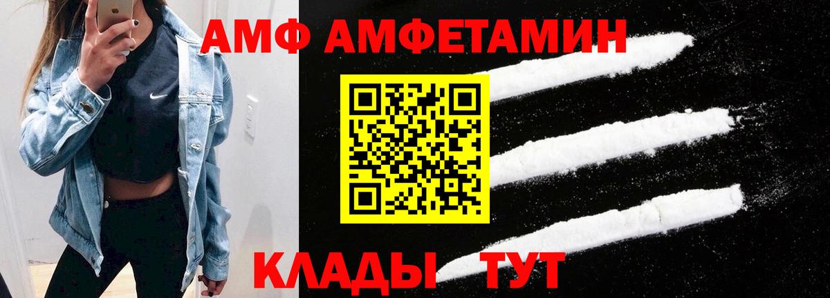 АМФ Розовый Канск