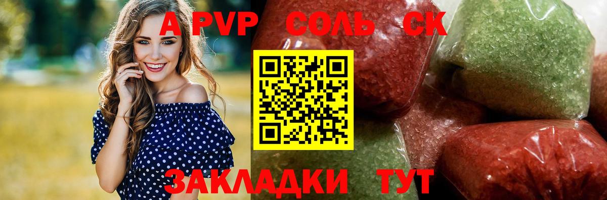 A PVP Соль  Alpha PVP СК КРИС  Канск  Вход с VPN 