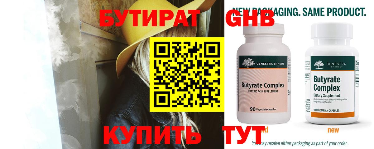 Бутират бутандиол Канск
