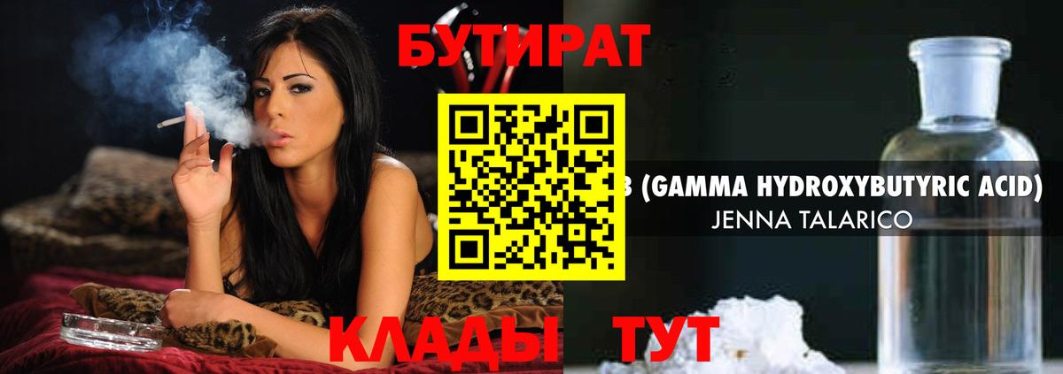 Бутират GHB  Вход с VPN  Канск 
