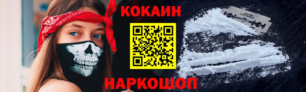 COCAIN Fish Scale Канск