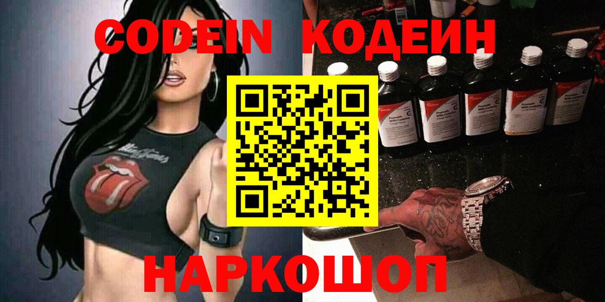Кодеин напиток Lean (лин)  Кодеиновый сироп Lean Purple Drank  Канск  Вход с VPN 