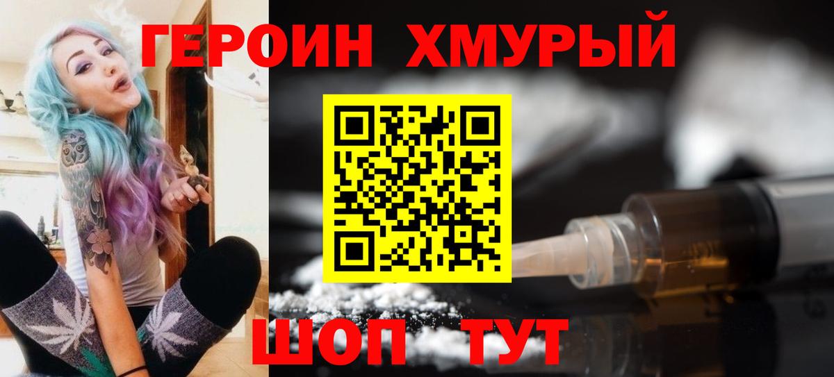 Героин белый  Вход с VPN  Канск 