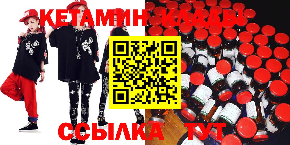 Кетамин ketamine  Вход с VPN  КЕТАМИН ketamine  MEGA ССЫЛКА  Канск 
