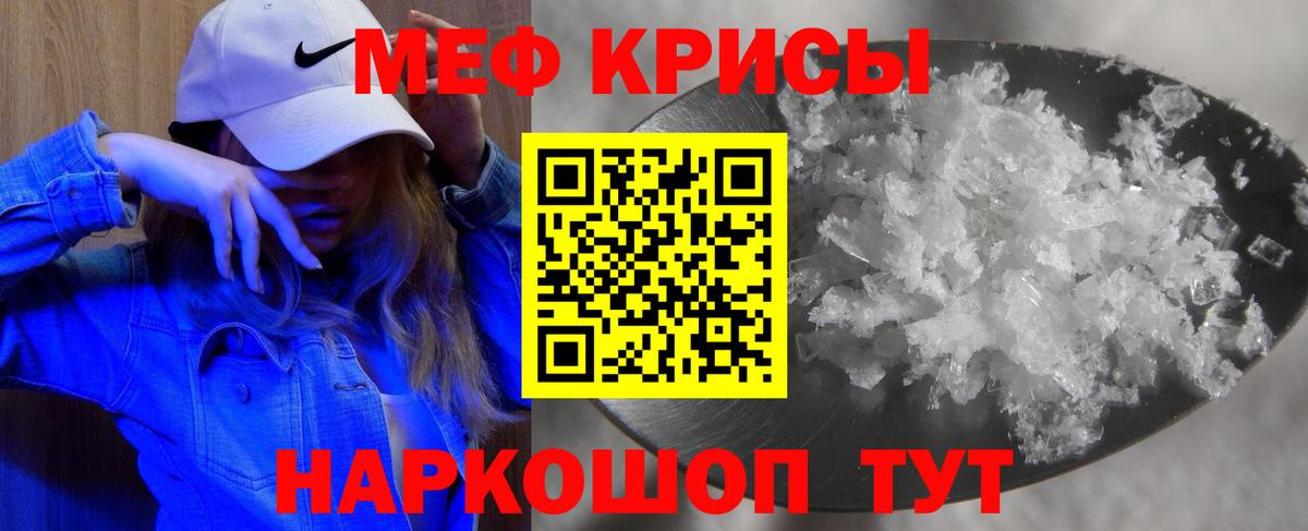 МЯУ-МЯУ  Меф кристаллы  Меф  Канск  МЕФ кристаллы  Вход с VPN 