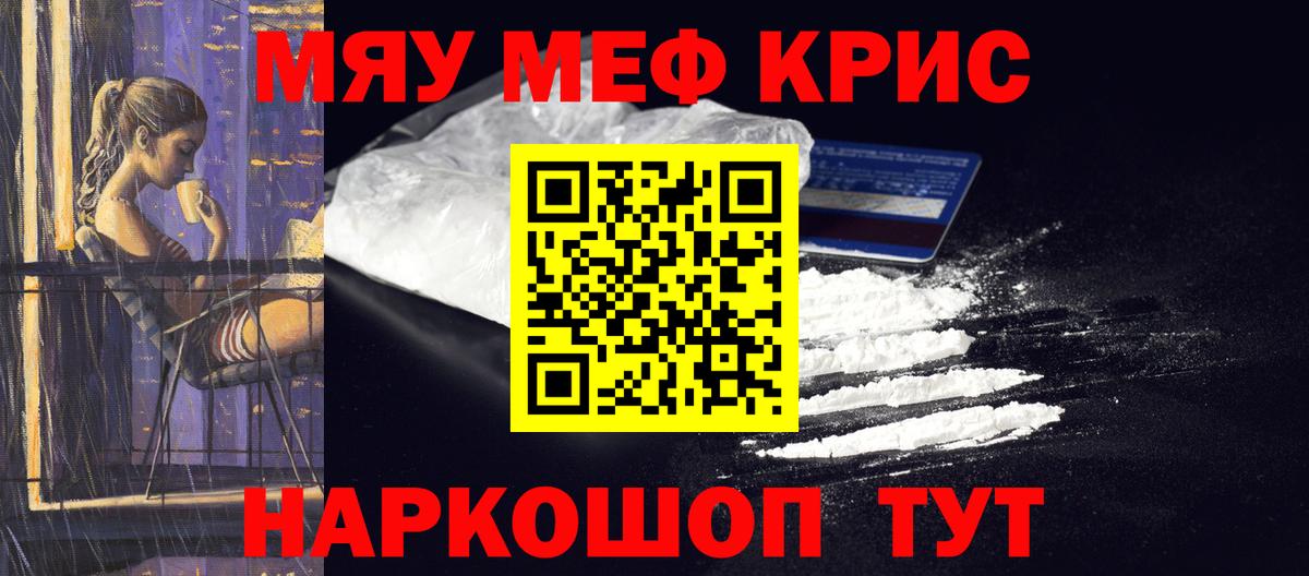 Меф кристаллы Канск