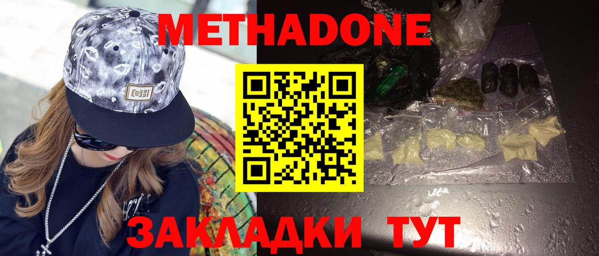 Метадон белоснежный Канск