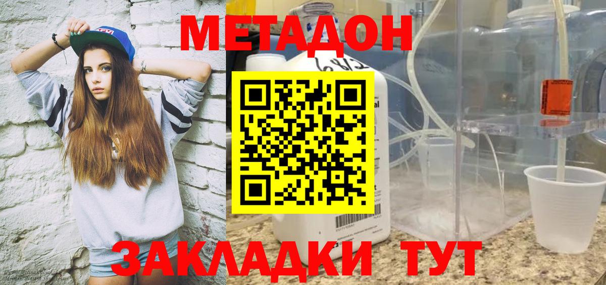 Канск  МЕТАДОН белоснежный  Вход с VPN 