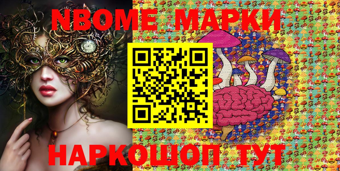 Марки N-bome 1500мкг  Вход с VPN  Марки N-bome 1500мкг  Канск 