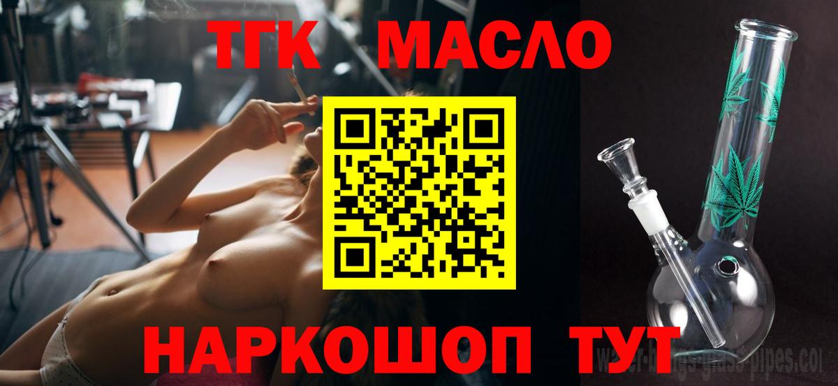 Канск  Дистиллят ТГК вейп с тгк  ТГК THC oil  Вход с VPN 